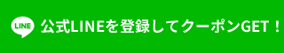 友だち追加