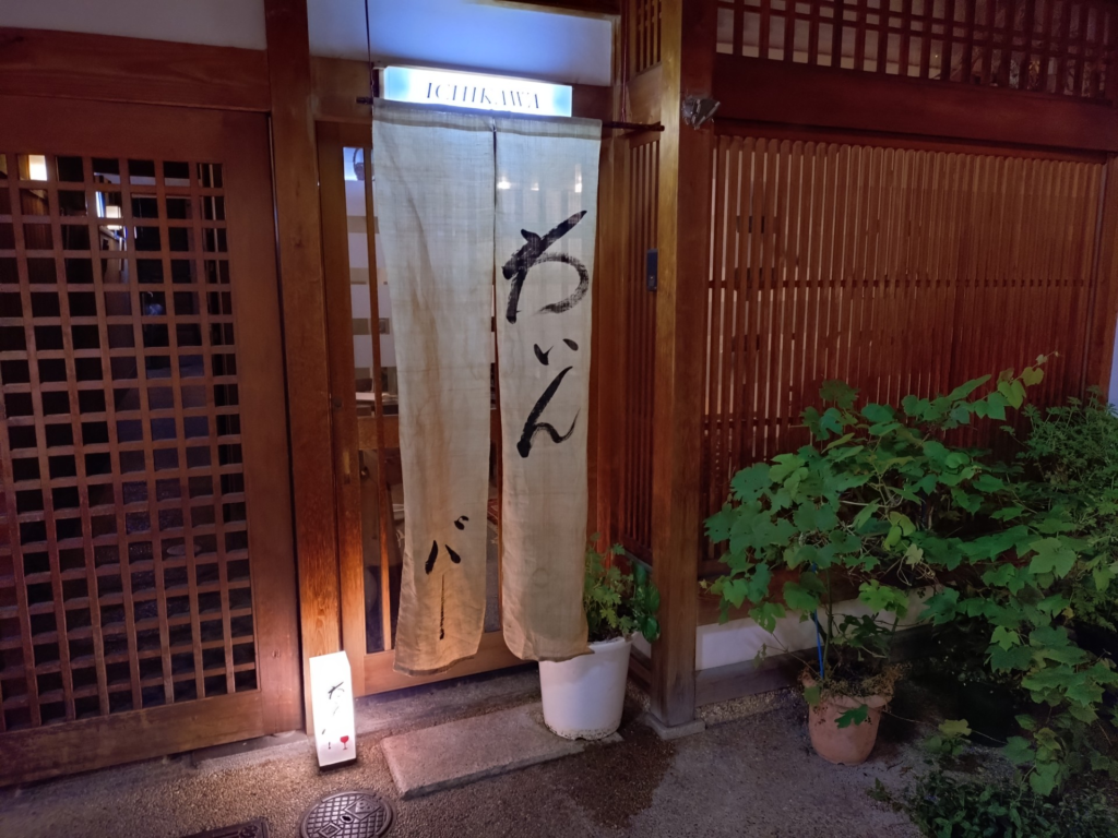 わいんバー ICHIKAWA