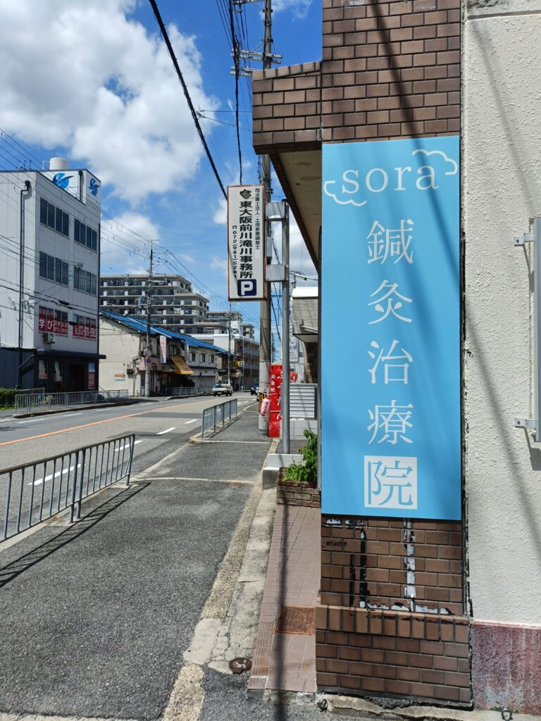 sora鍼灸治療院
