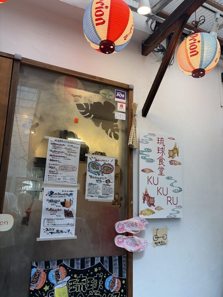 琉球食堂KUKURU
