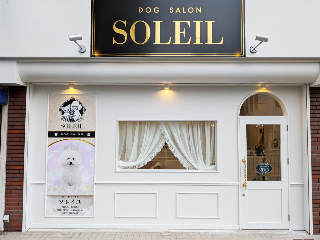 ドッグサロン ソレイユ枚方本店
