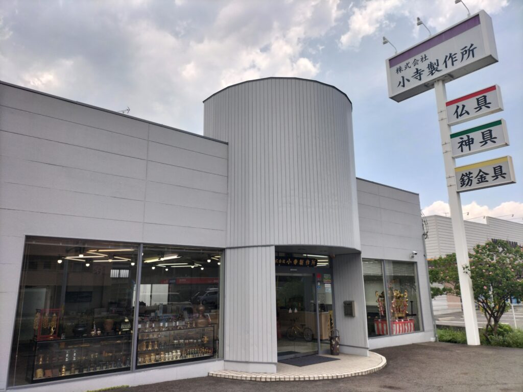 株式会社小寺製作所