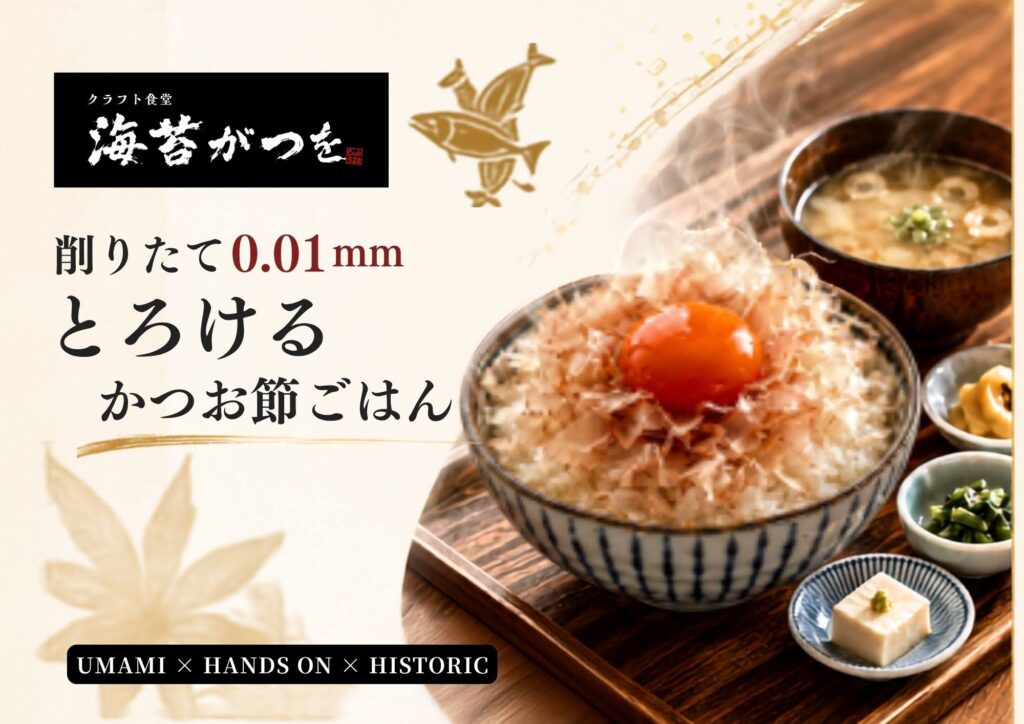 クラフト食堂 海苔がつを