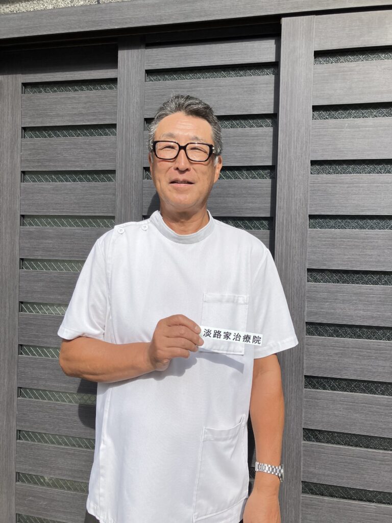 淡路家治療院