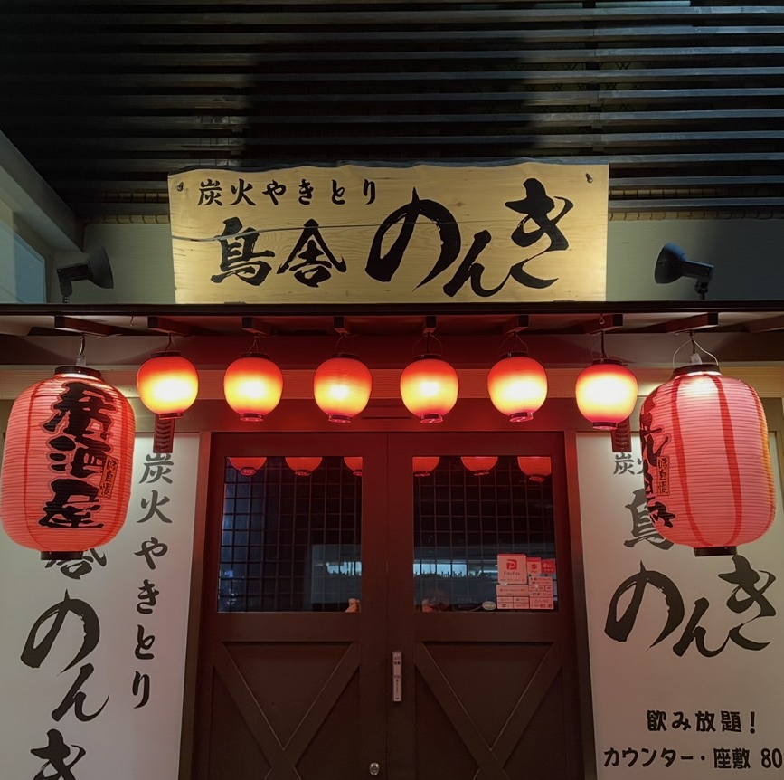 鳥舎のんき